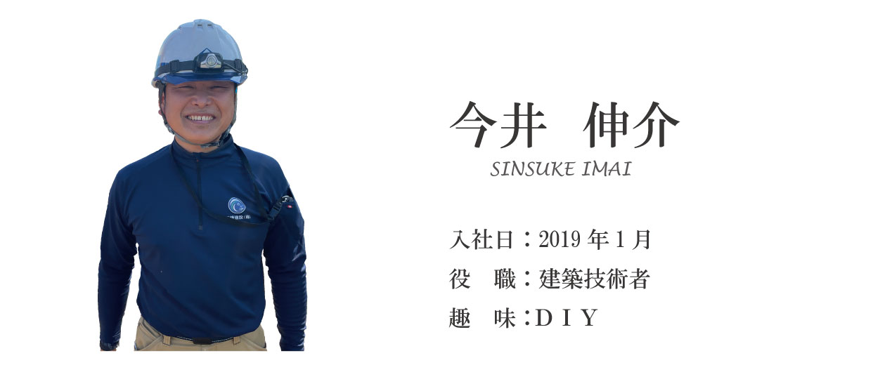今井伸介