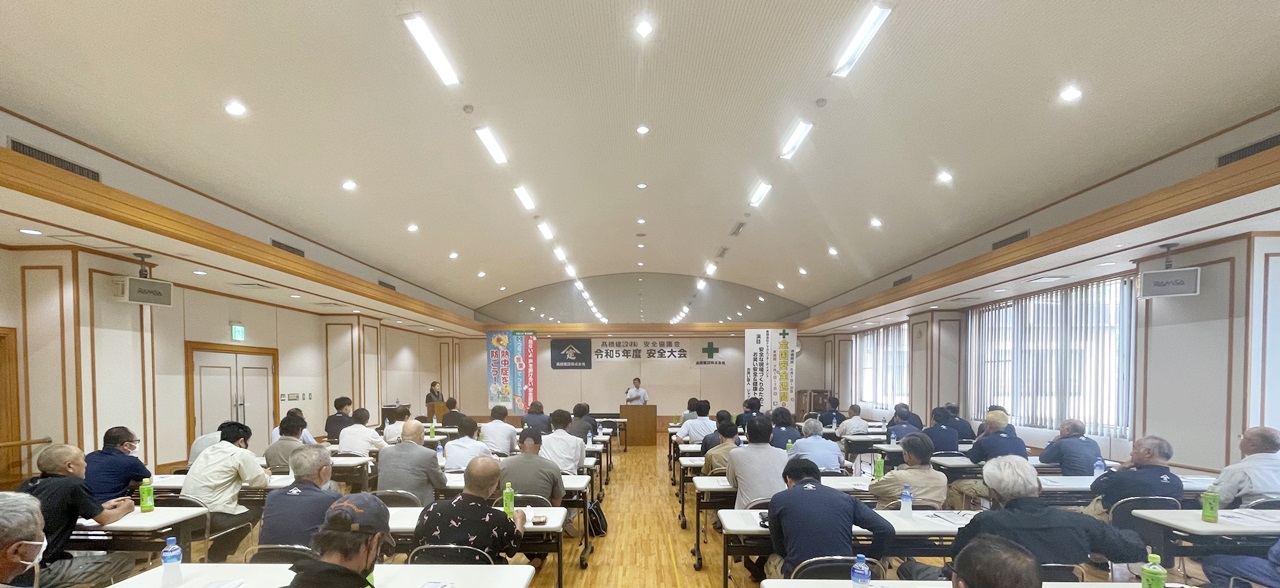令和5年度高橋建設安全協議会安全大会