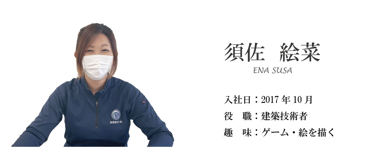 須佐絵菜